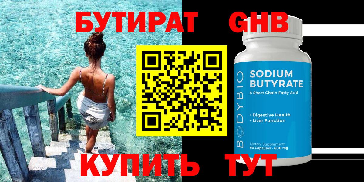 Бутират BDO Химки