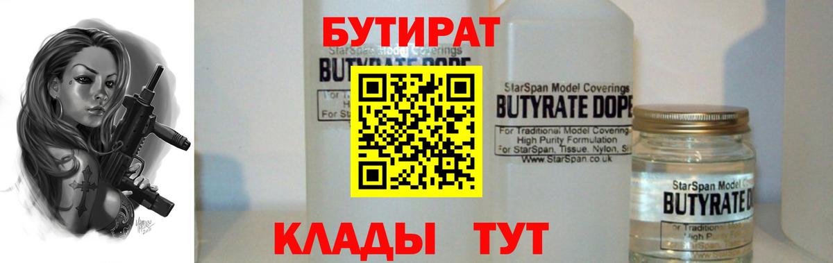 БУТИРАТ жидкий экстази  Вход с VPN  Химки 