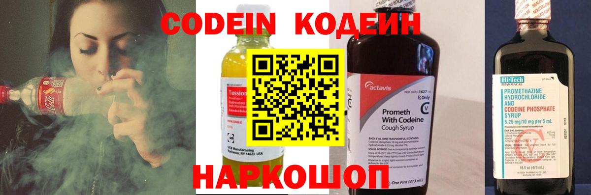 Кодеиновый сироп Lean Purple Drank  Кодеин Purple Drank  Химки  Вход с VPN 