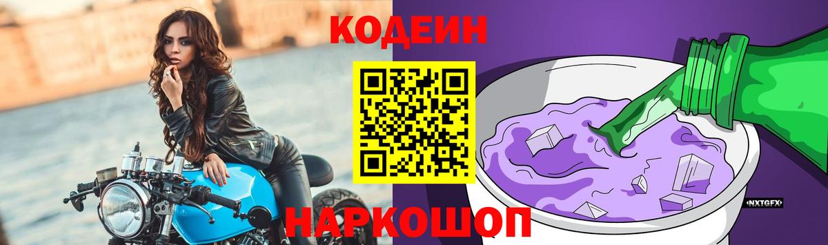 Кодеин напиток Lean (лин) Химки