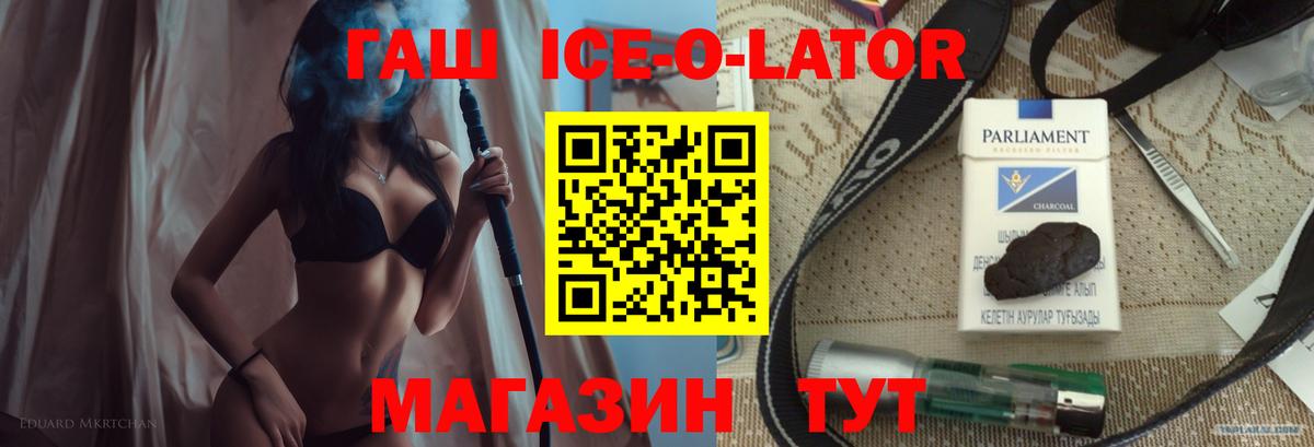 Гашиш ice o lator Химки