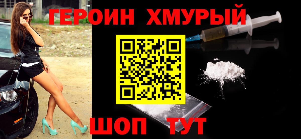 Героин  ГЕРОИН гречка  Вход с VPN  Химки 