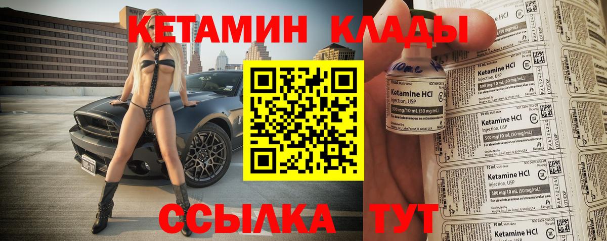 Кетамин VHQ Химки
